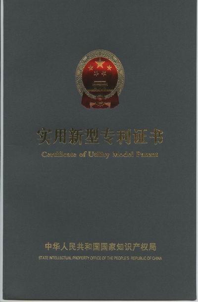 手持式彩色顯微觀察儀 實(shí)用新型專利證書