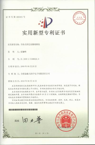手持式彩色顯微觀察儀 實用新型專利證書