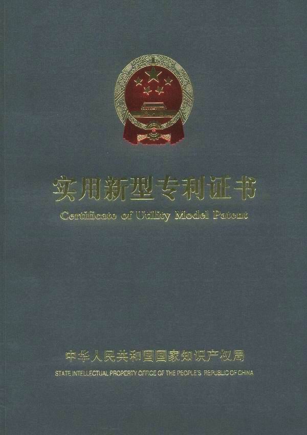 防輻射檢測(cè)儀專利證書